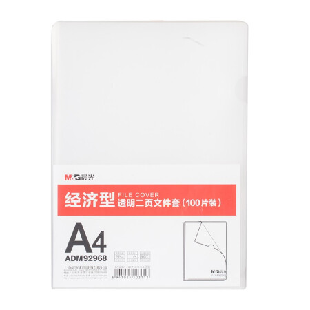晨光（M&G）ADM92968经济型A4透明二页文件套 L型办公文件夹 资料保护夹防尘防水 1包，100个装